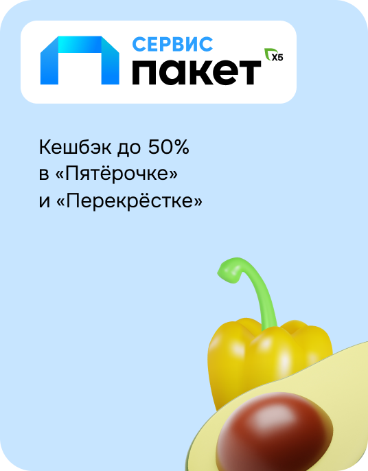 сервис пакет