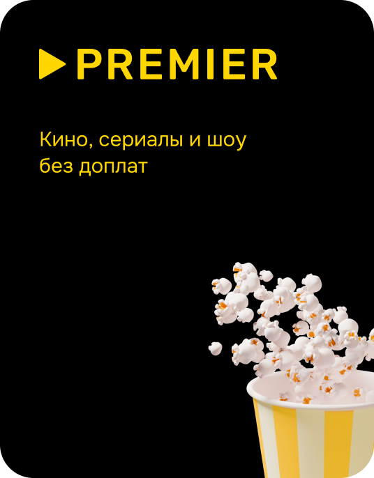 premier